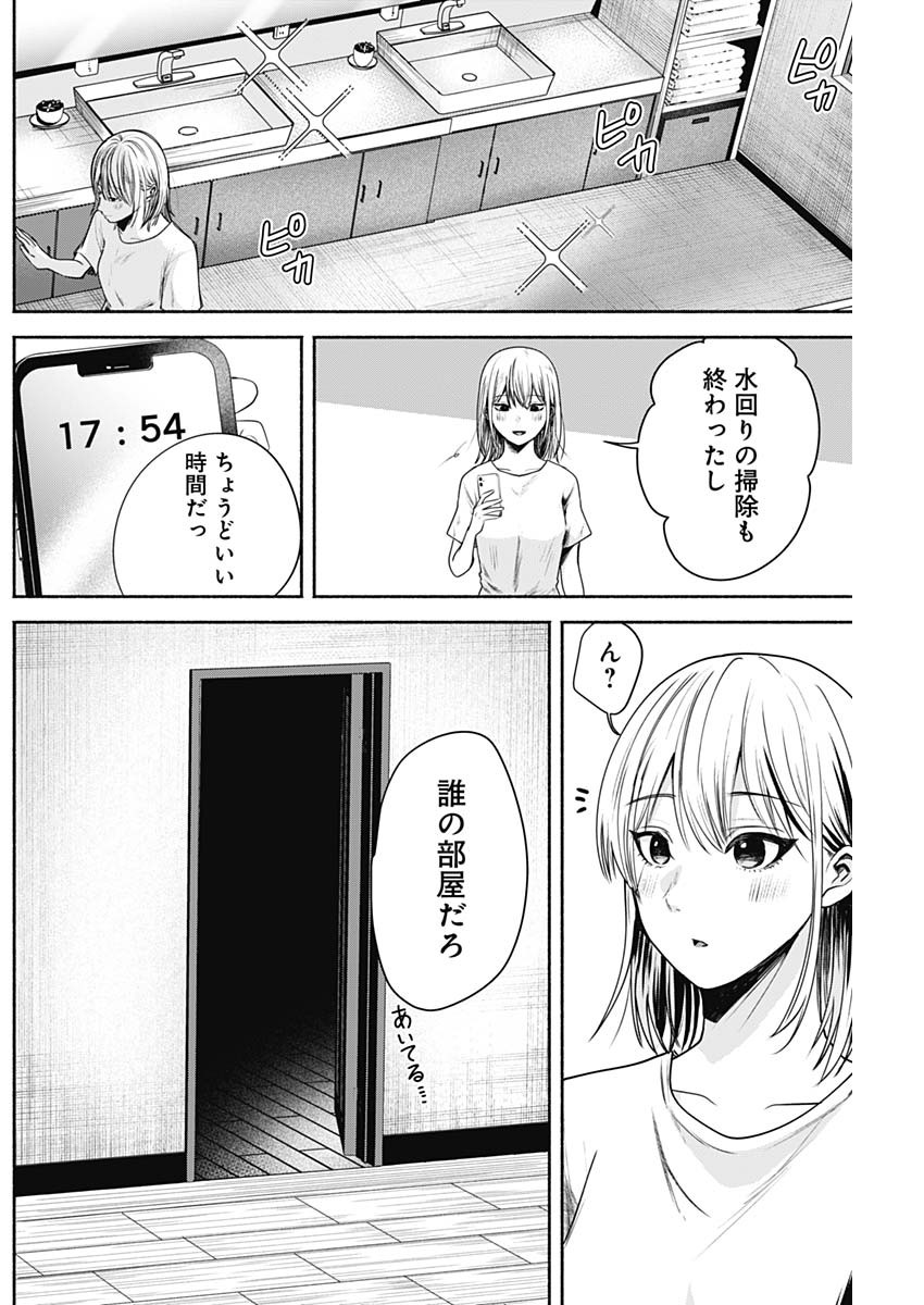 ハッピーマリオネット 第2話 - Page 22