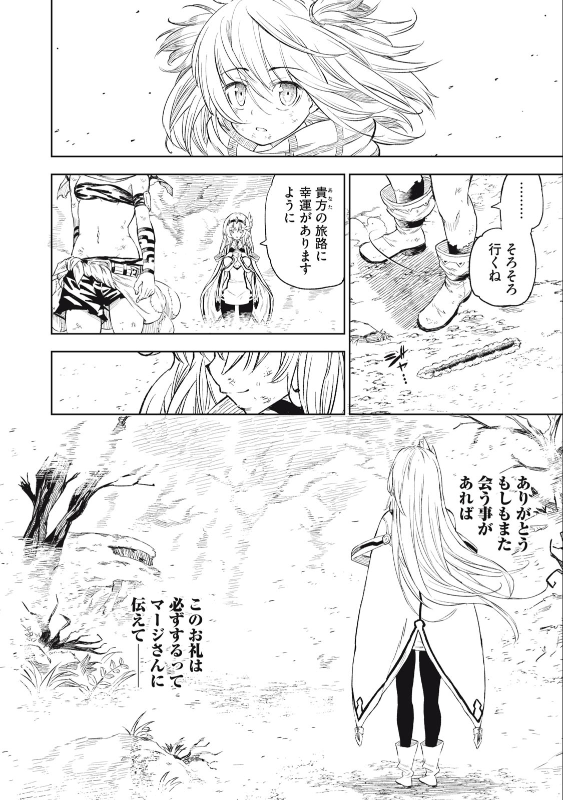 技巧貸与＜スキル・レンダー＞のとりかえし～トイチって最初に言ったよな？～ 第26話 - Page 18