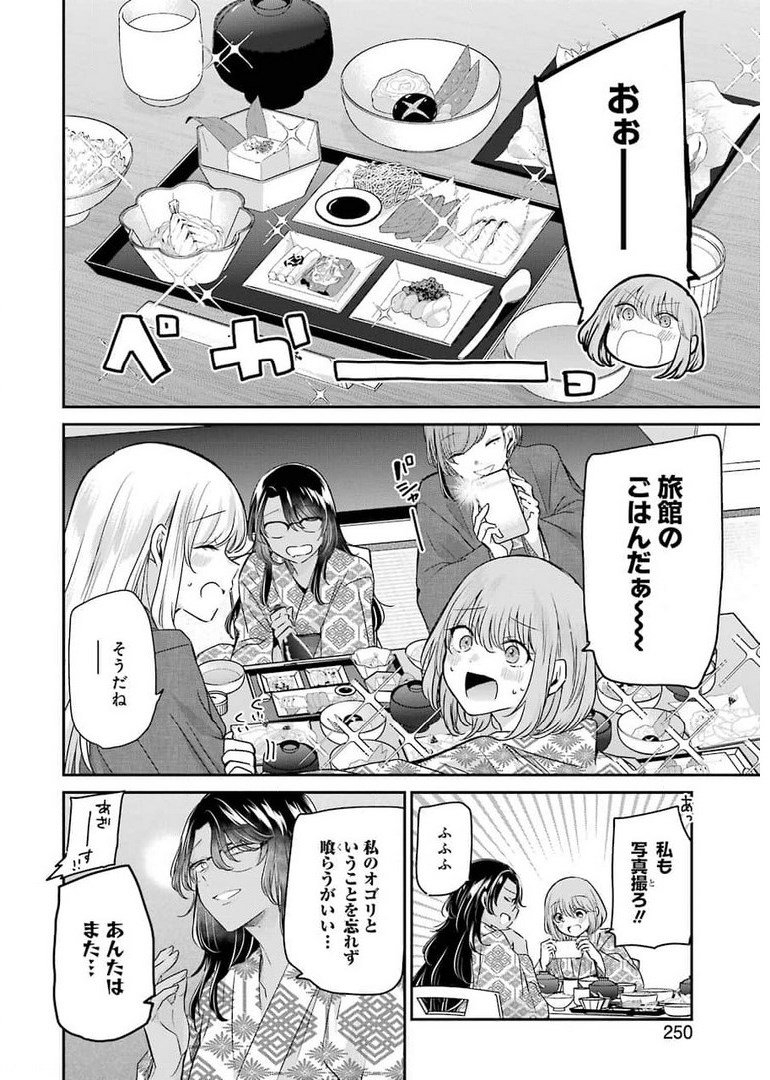 兄の嫁と暮らしています。 第106話 - Page 2