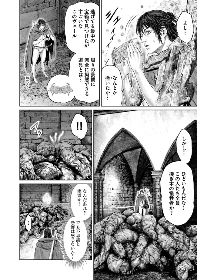 ELDEN RING　黄金樹への道 第10話 - Page 2