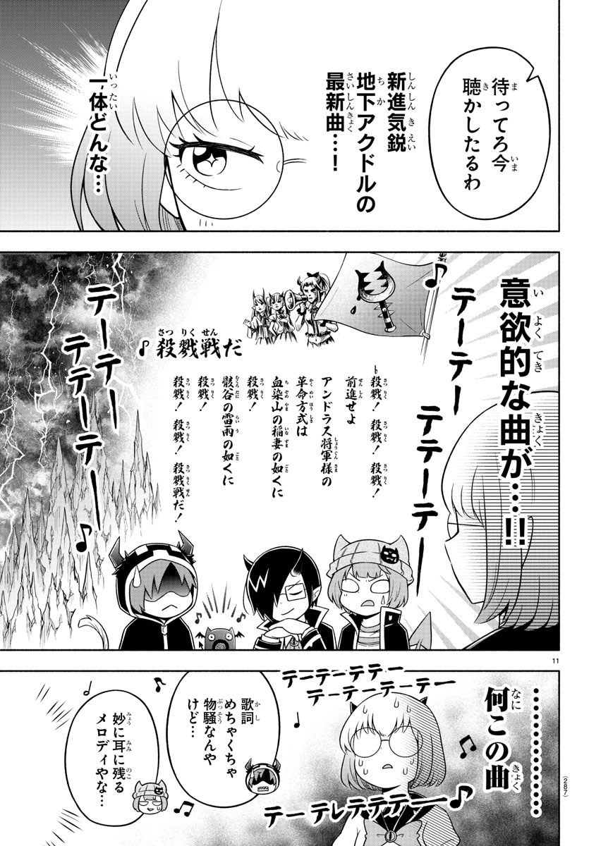 魔界の主役は我々だ！ 第43話 - Page 11