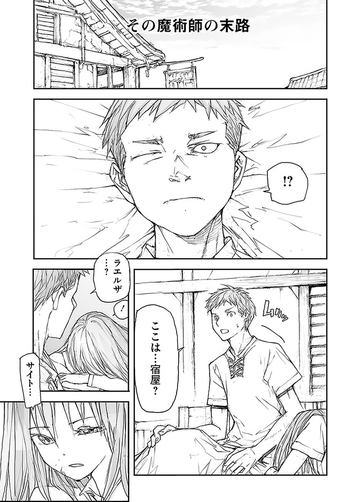 便利屋斎藤さん、異世界に行く 第97話 - Page 1