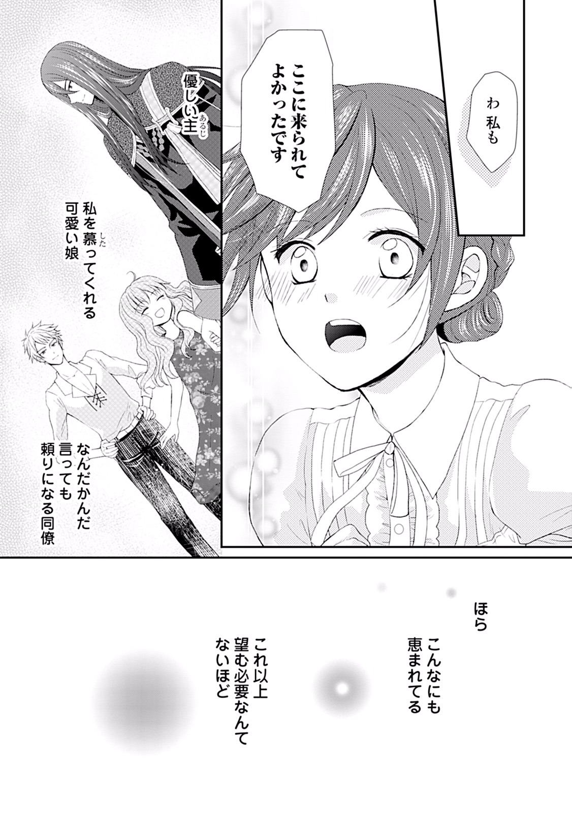 メイドから母になりました 第4話 - Page 11