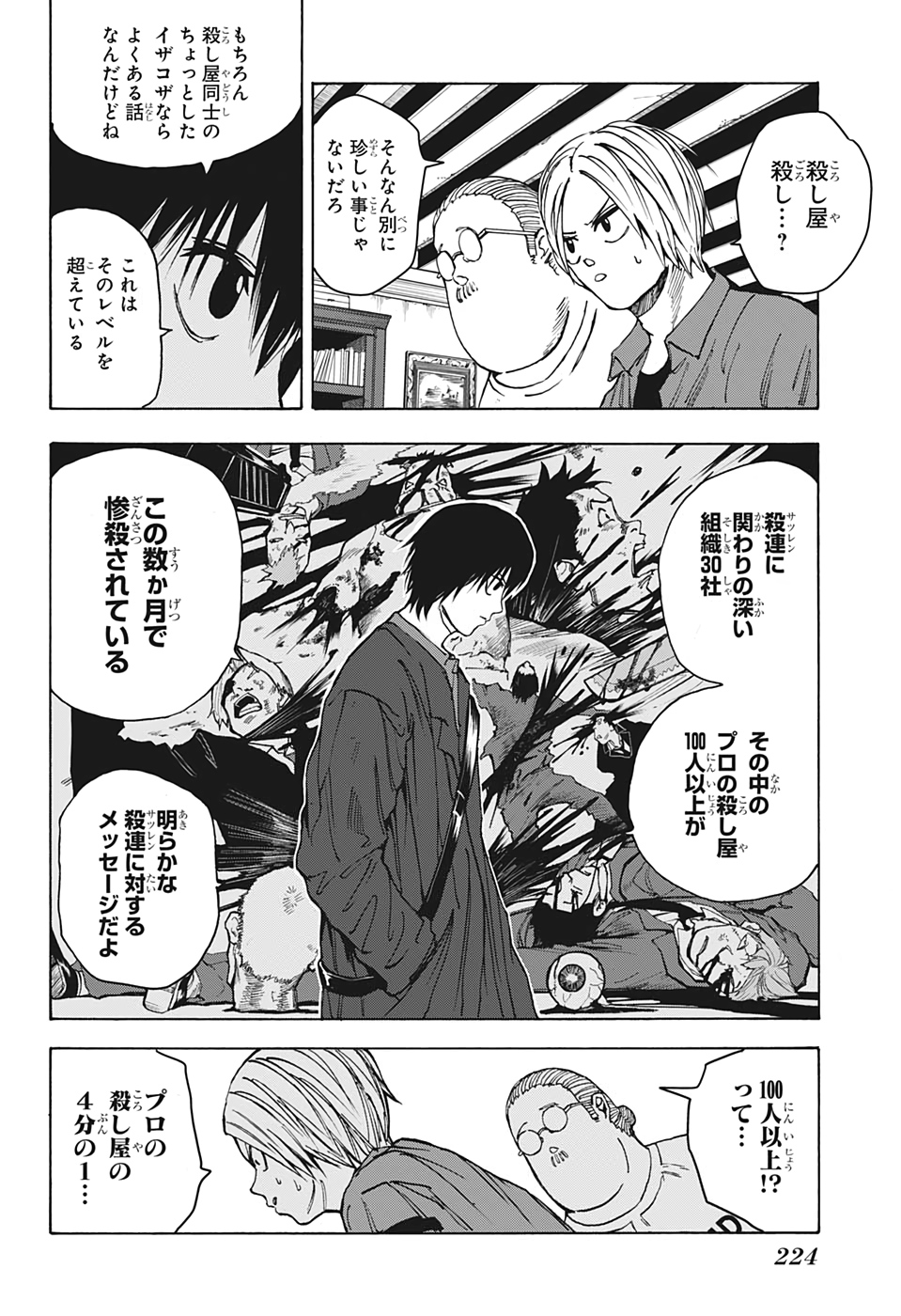 SAKAMOTO -サカモト- 第15話 - Page 8