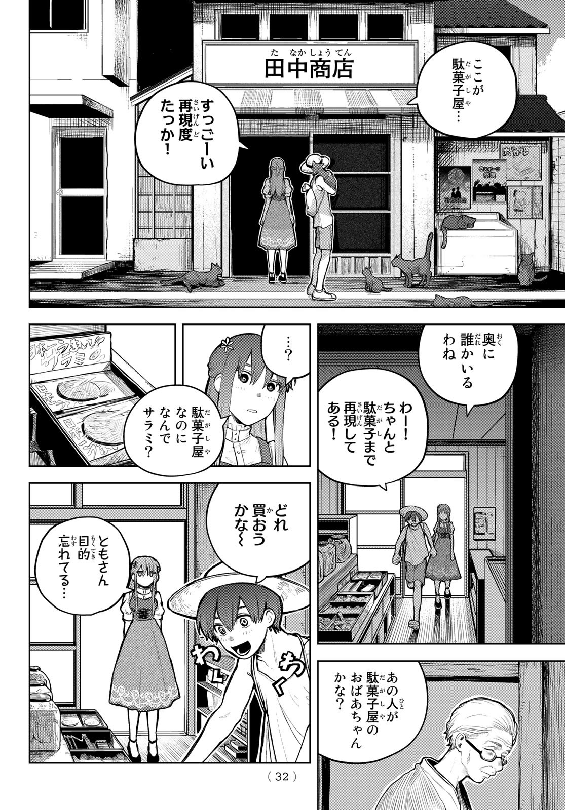 あかがみんは脱出できない 第1話 - Page 27