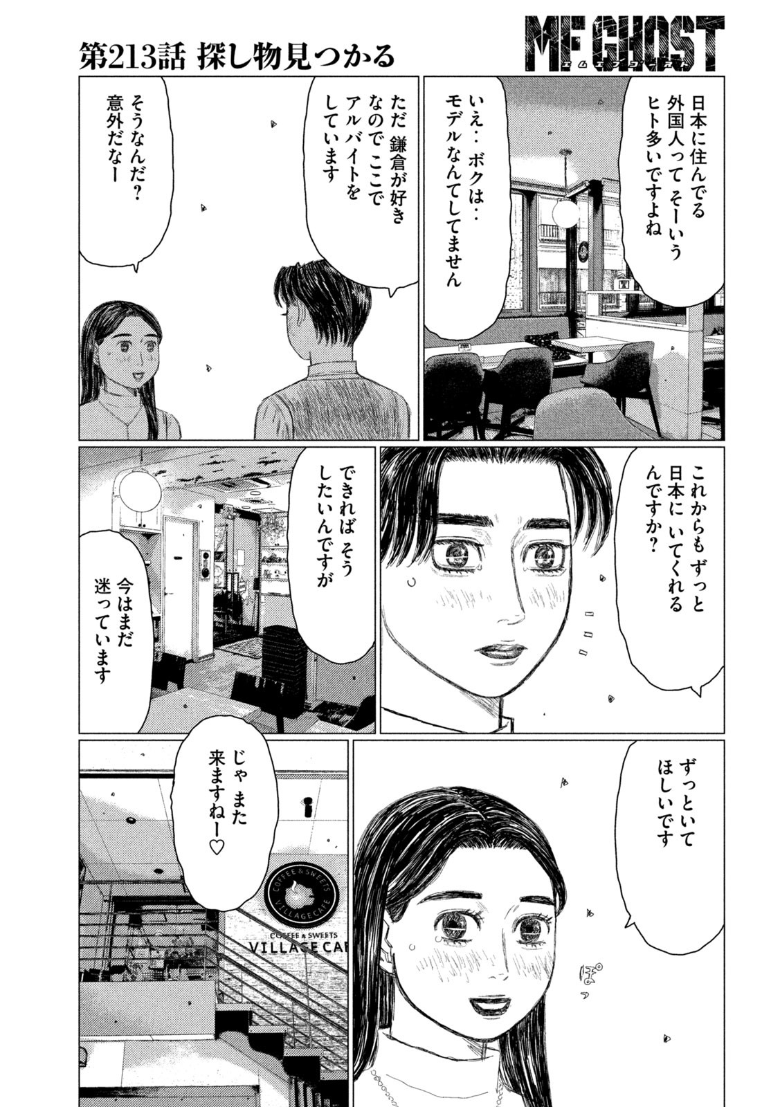 MFゴースト 第213話 - Page 3