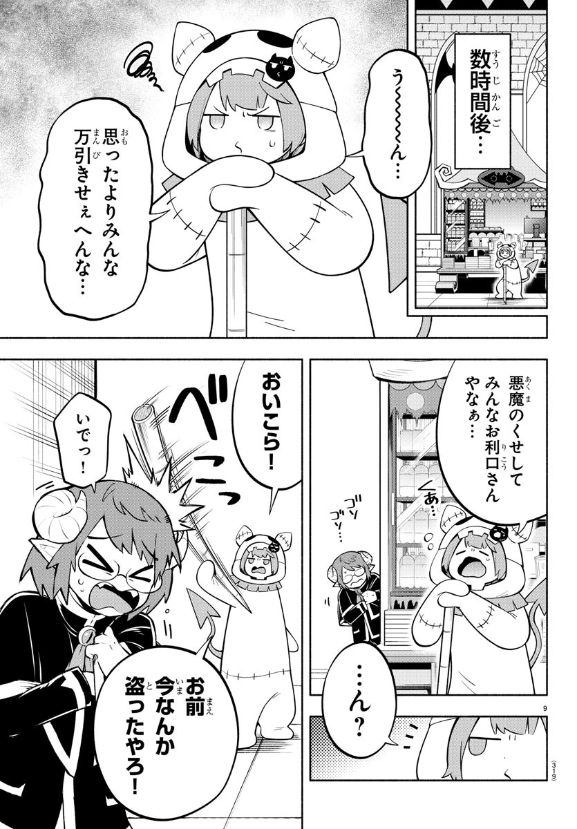 魔界の主役は我々だ！ 第169話 - Page 9