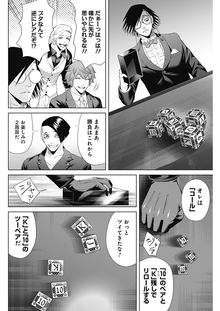 ジャンケットバンク 第41話 - Page 8