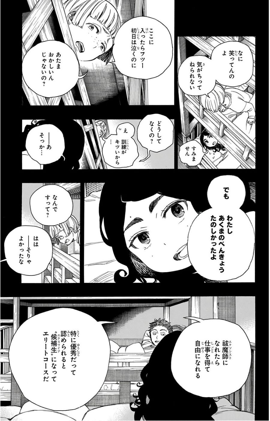 青の祓魔師 第101話 - Page 13