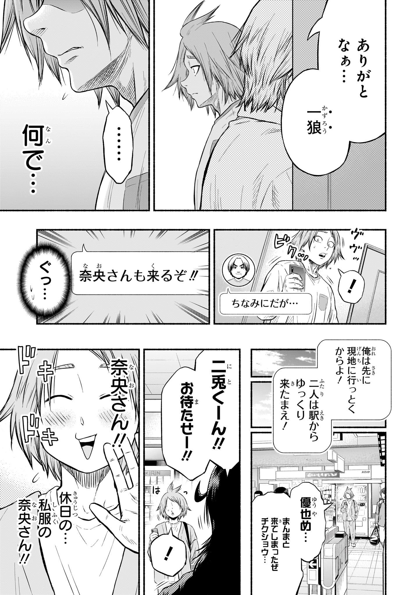 アスミカケル 第4話 - Page 13