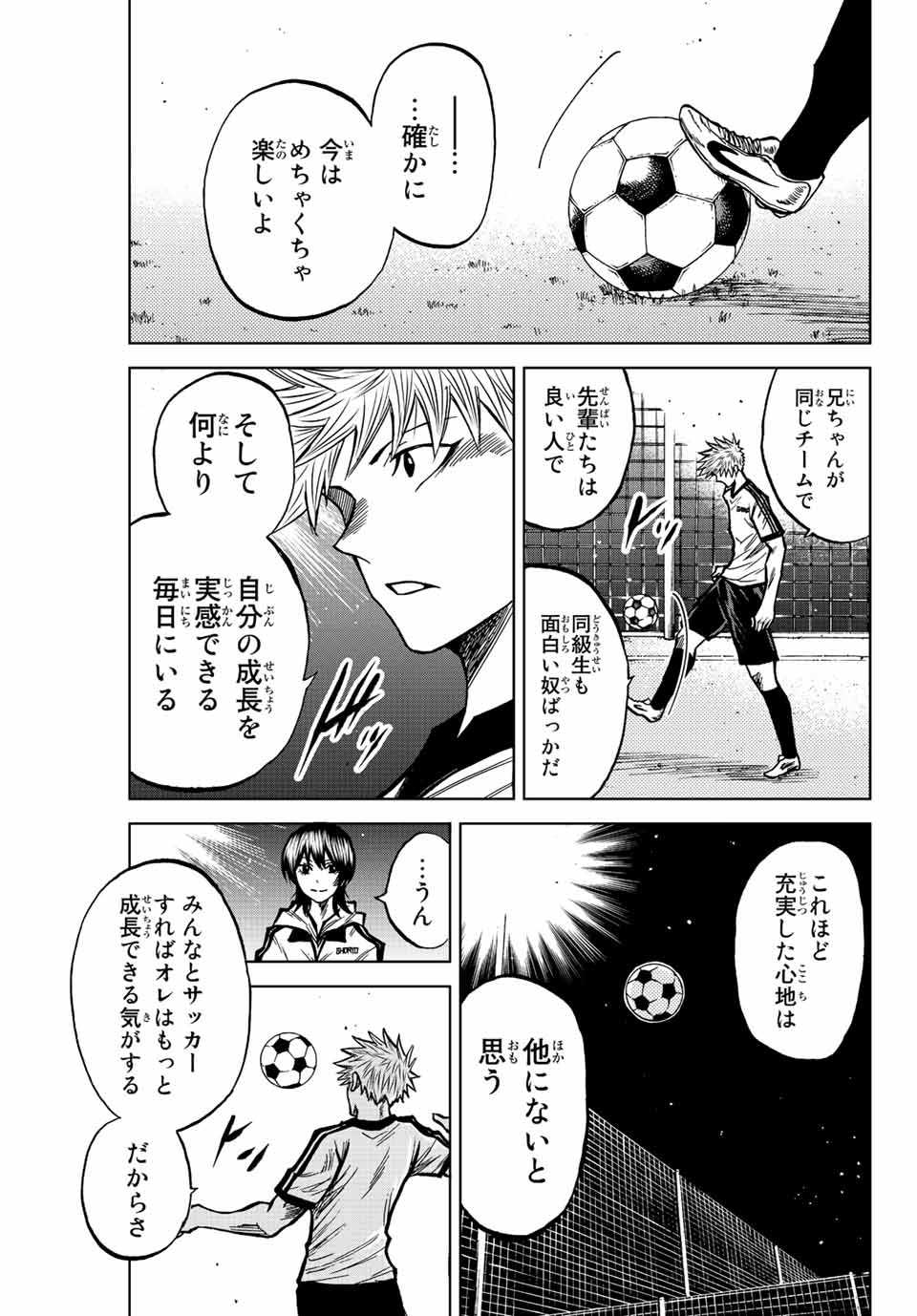 蒼く染めろ 第47話 - Page 13