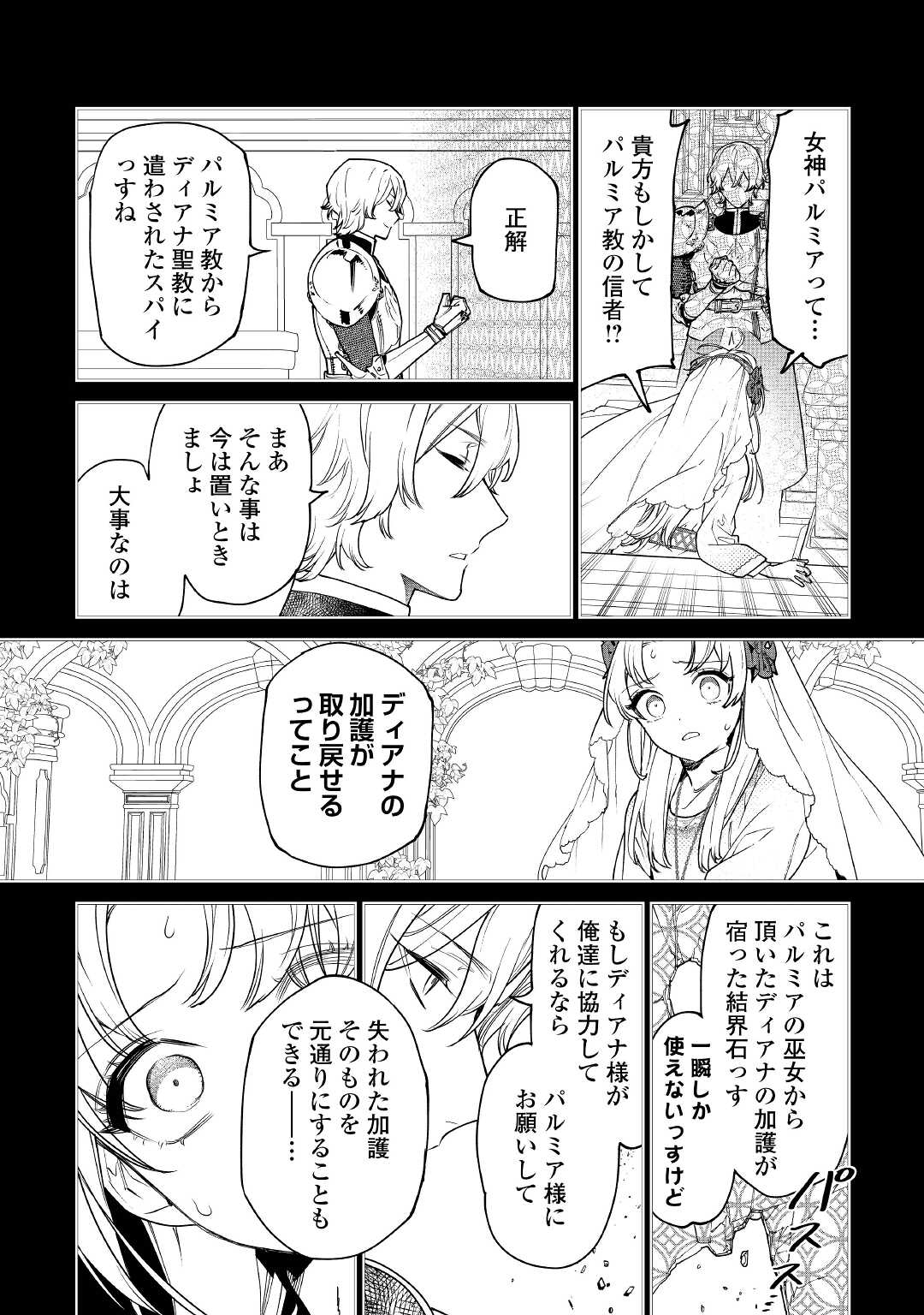 最後にひとつだけお願いしてもよろしいでしょうか 第26話 - Page 14