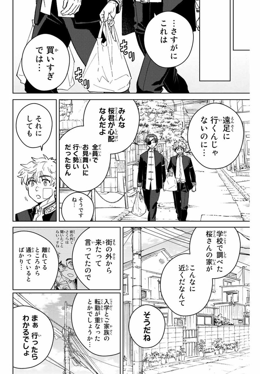 ウィンドブレイカー 第56話 - Page 6