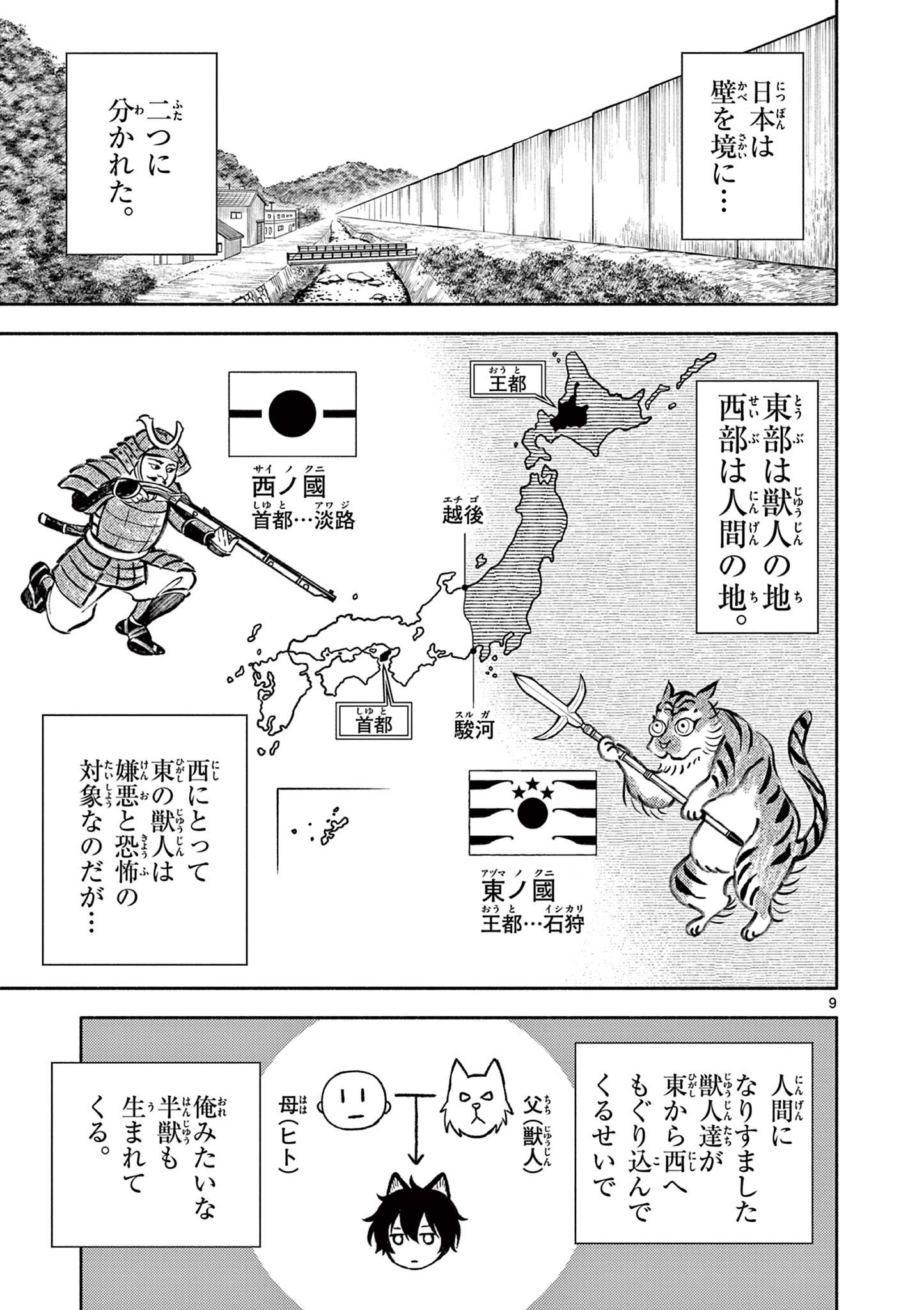 幻狼潜戦 第1.1話 - Page 9