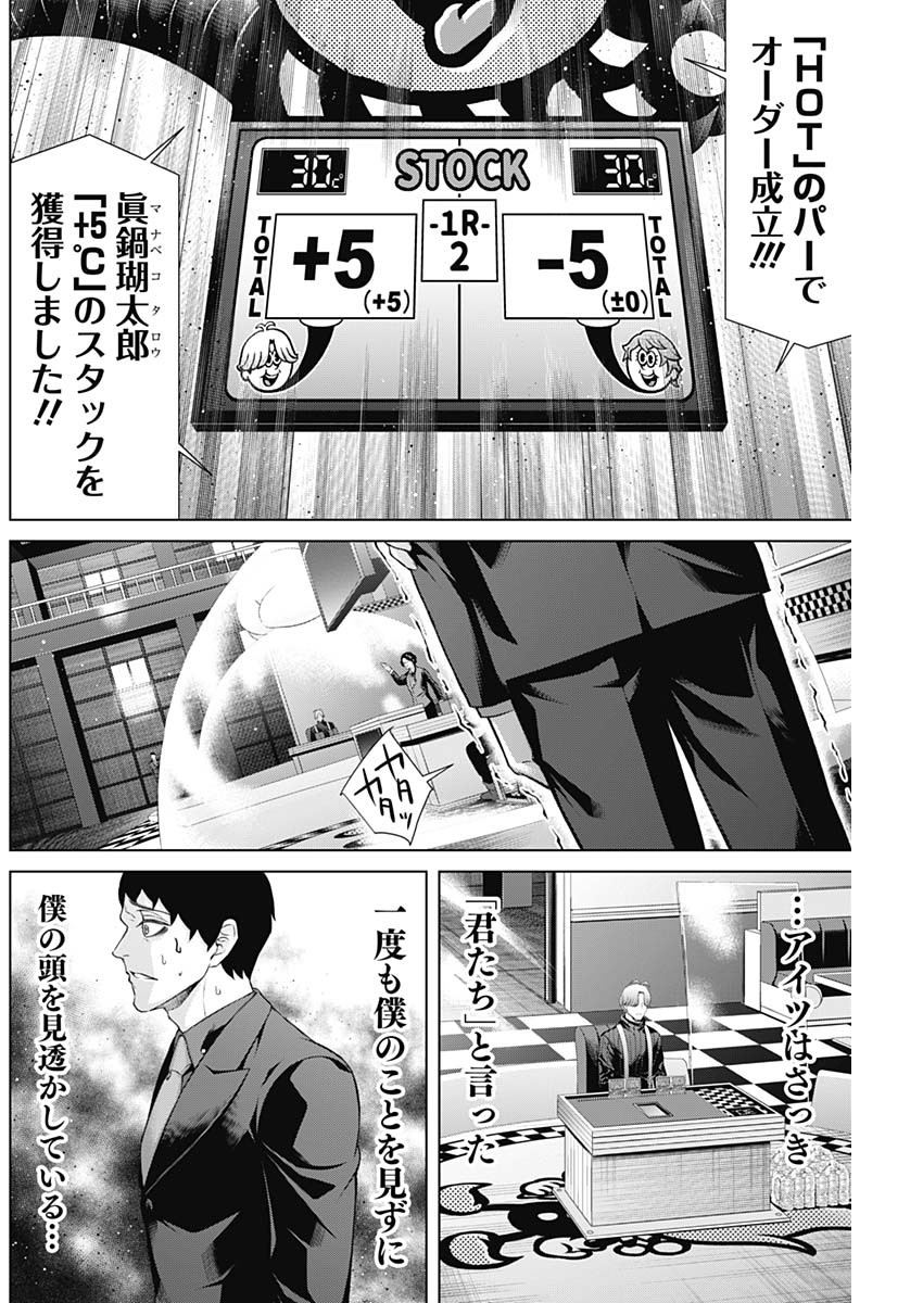 ジャンケットバンク 第113話 - Page 8