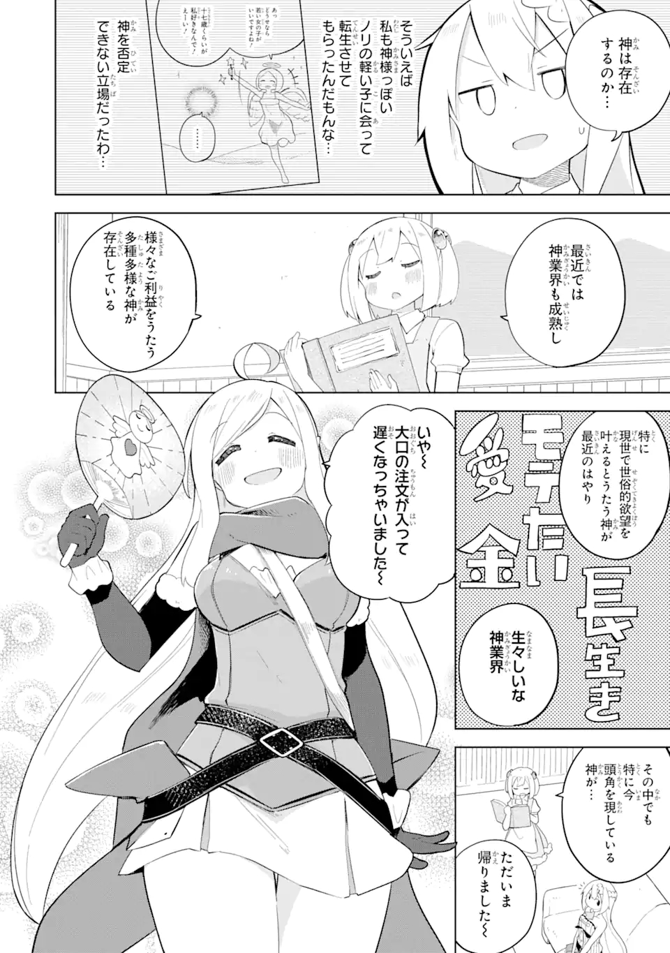 スライム倒して300年、知らないうちにレベルMAXになってました 第56.1話 - Page 6