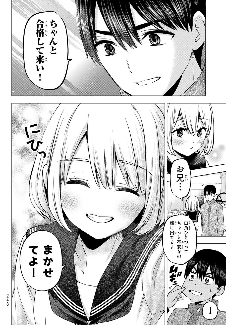 カッコウの許嫁 第177話 - Page 18