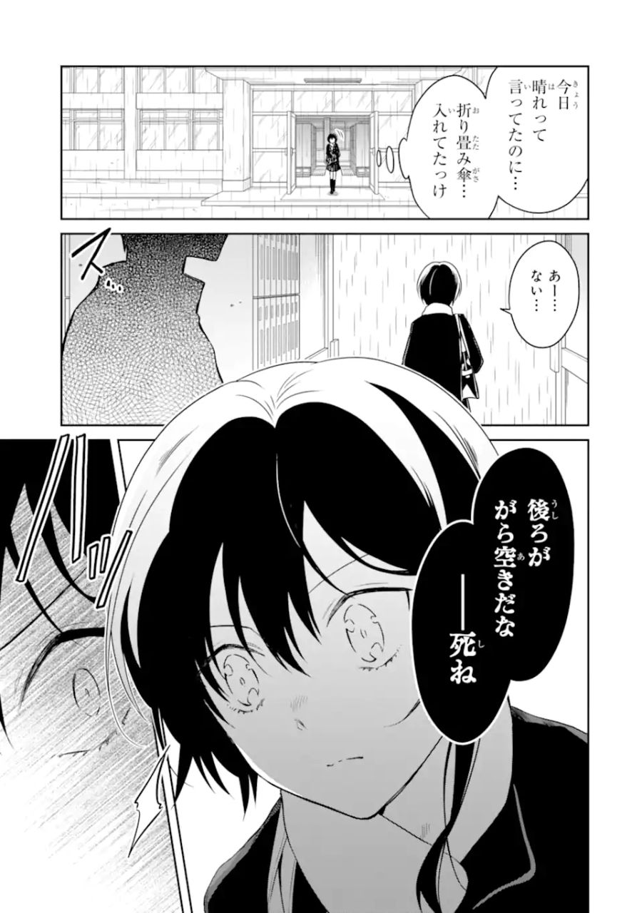 先生のやさしい殺し方 第18.2話 - Page 9