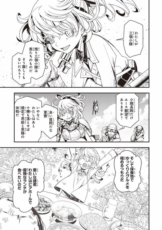 幼女戦記 第5話 - Page 15