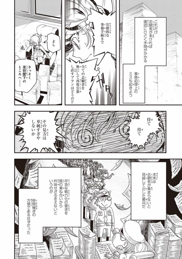 幼女戦記 第10話 - Page 18