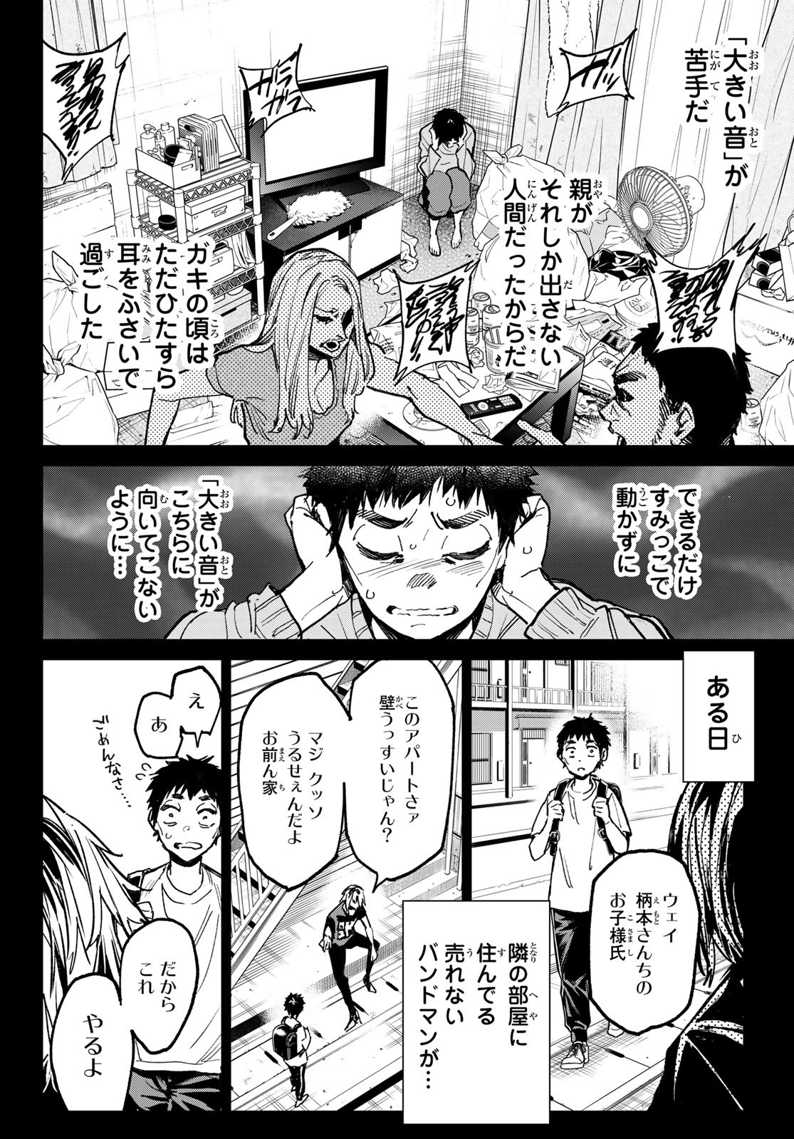 デッドアカウント 第24話 - Page 6