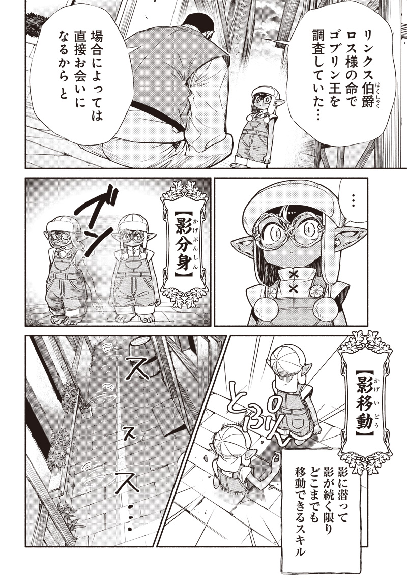 転生ゴブリンだけど質問ある？ 第82話 - Page 2