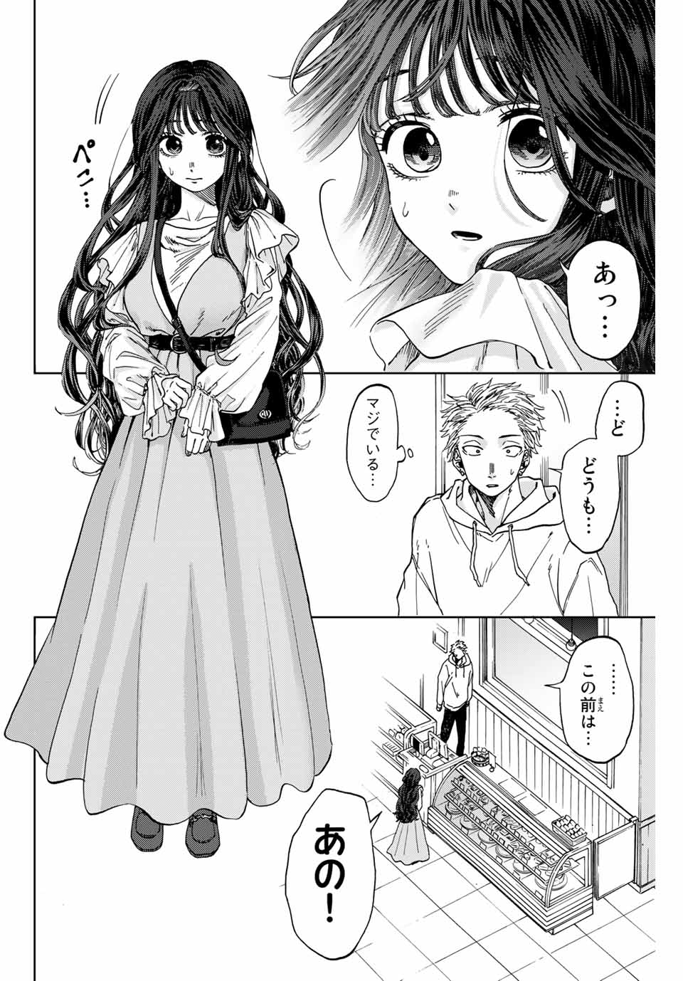 薫る花は凛と咲く 第1.1話 - Page 20