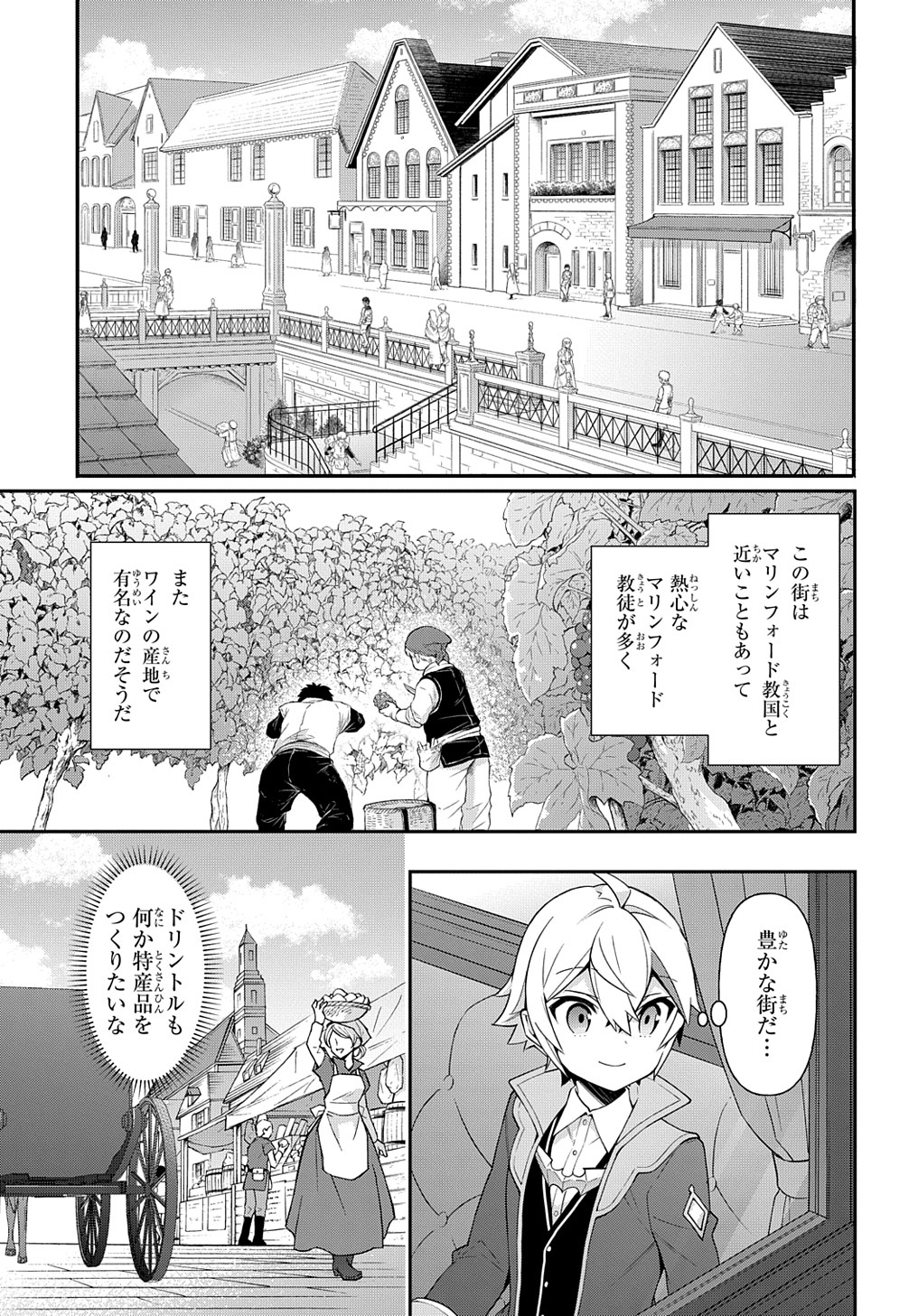 転生貴族の異世界冒険録 第43話 - Page 17