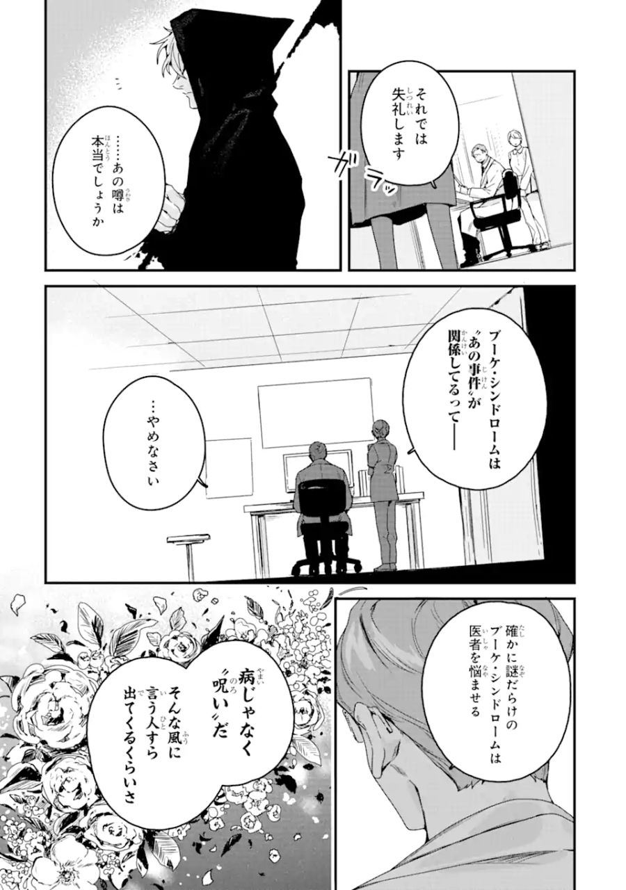 死神の花嫁－余命7日からの幸福－ 第3.1話 - Page 5