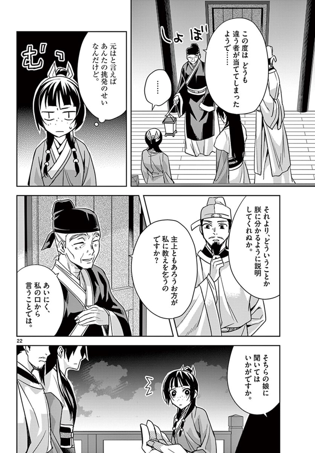 薬屋のひとりごと (KURATA Mi 第43.2話 - Page 2