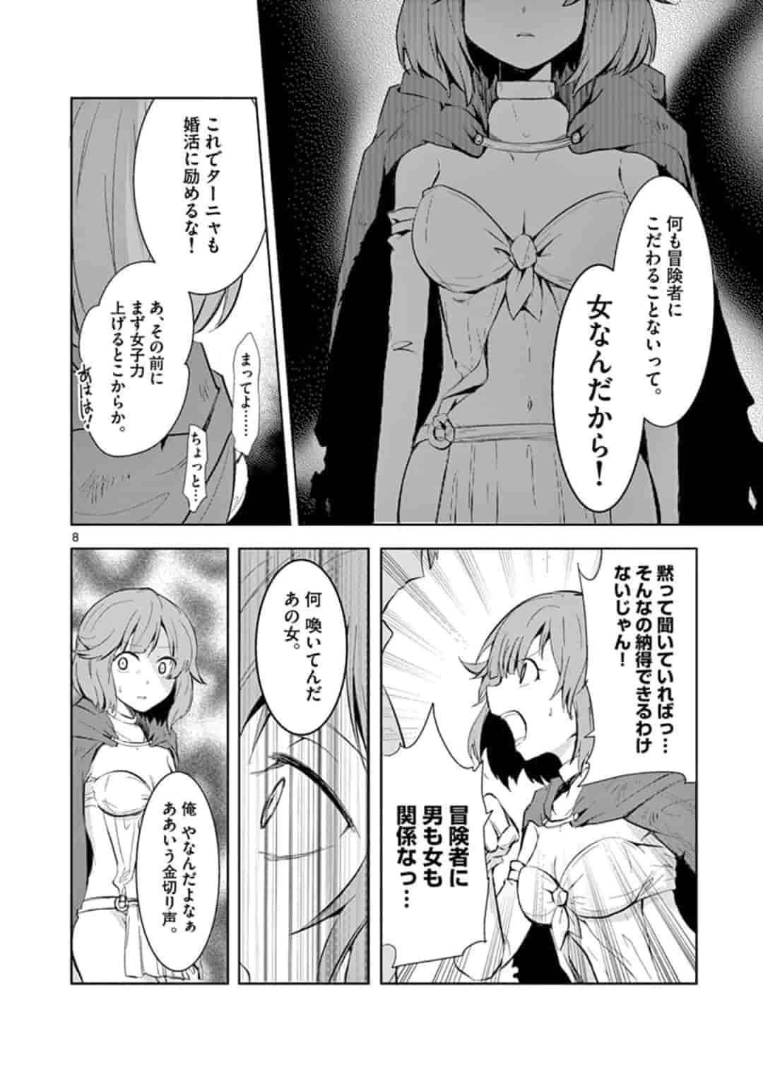 女だから、とパーティを追放されたので伝説の魔女と最強タッグを組みました 第1話 - Page 8