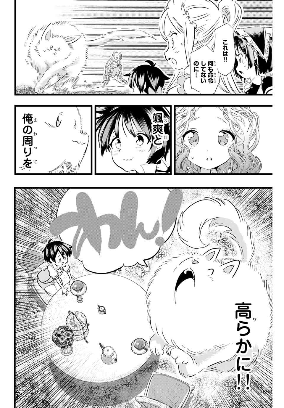 転生したら第七王子だったので、気ままに魔術を極めます 第16話 - Page 6