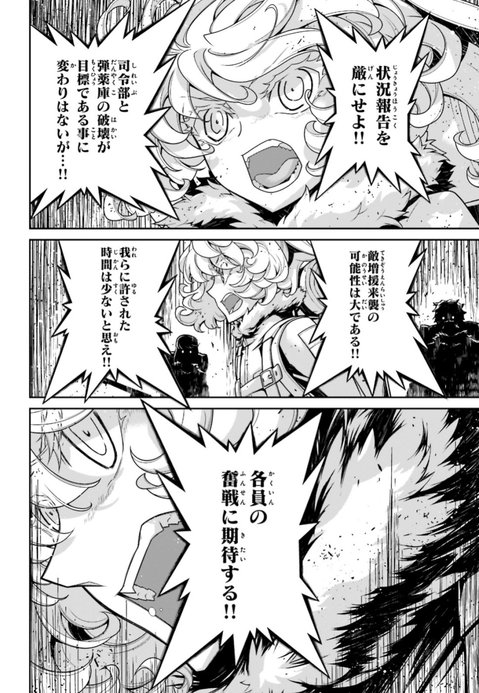 幼女戦記 第48話 - Page 14