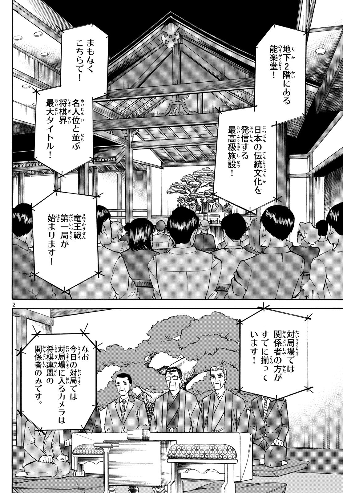 龍と苺 第154話 - Page 2