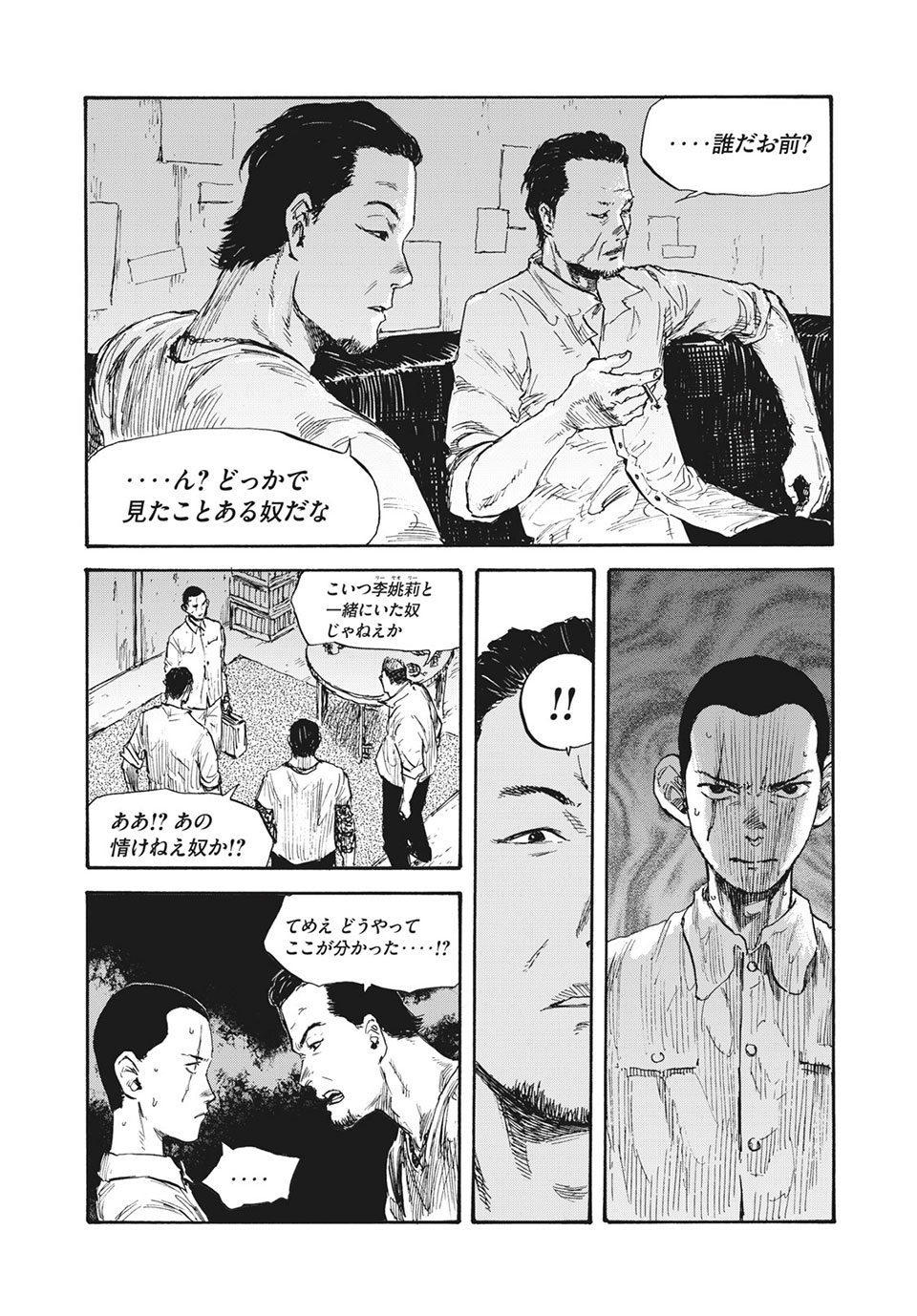 満州アヘンスクワッド 第24話 - Page 8