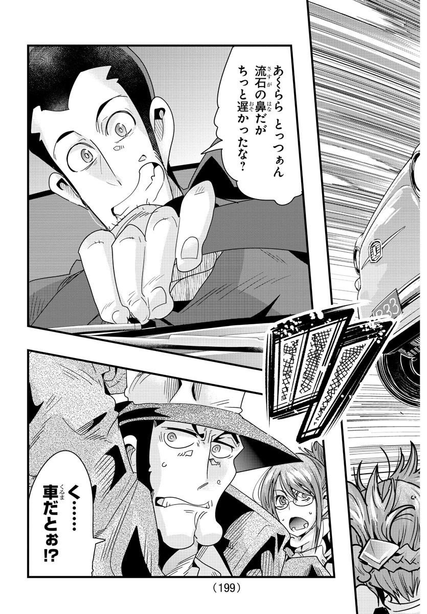 ルパン三世 異世界の姫君 ネイバーワールドプリンセス 第81話 - Page 17