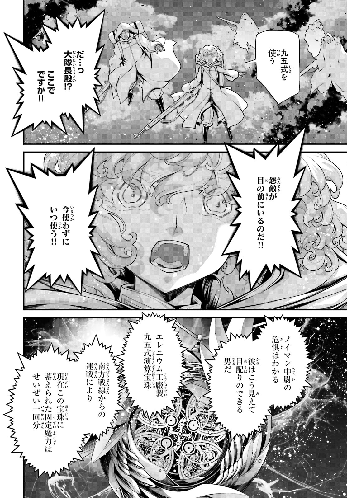幼女戦記 第85話 - Page 42