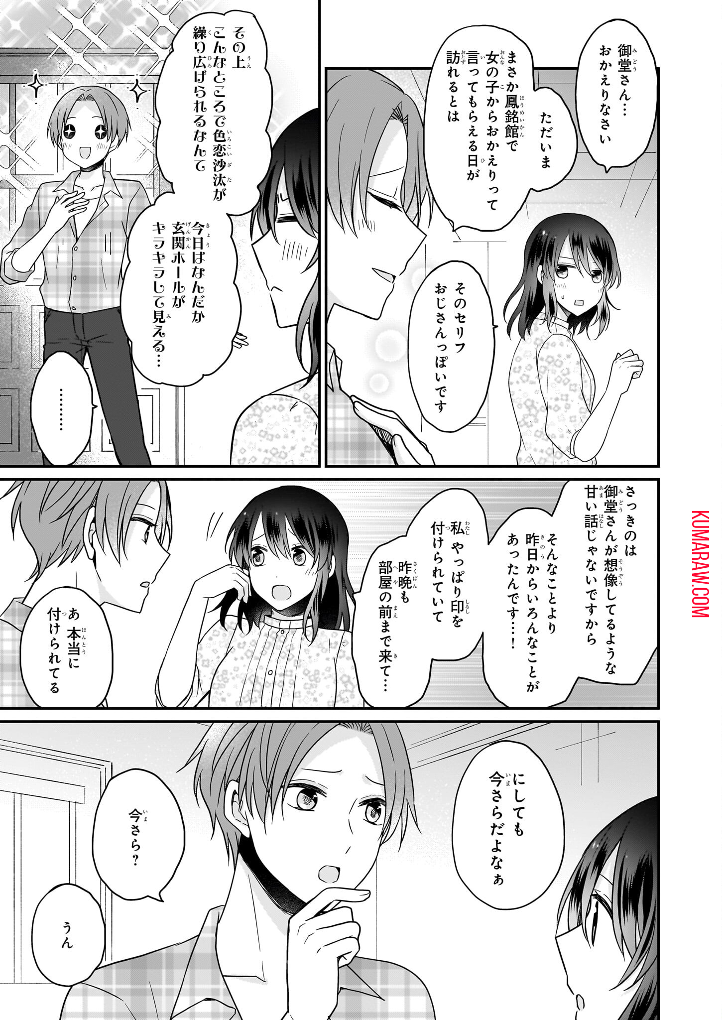 大正幽霊アパート鳳銘館の新米管理人 第5話 - Page 11