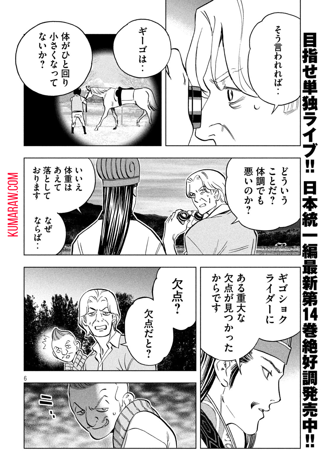 パリピ孔明 第121話 - Page 6