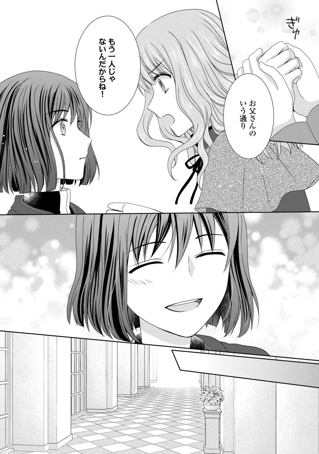 メイドから母になりました 第73話 - Page 14