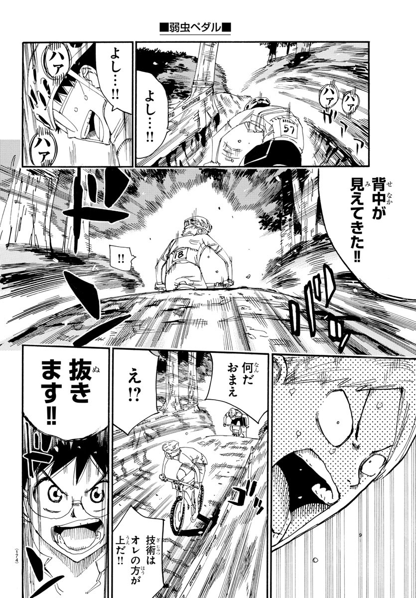 弱虫ペダル 第584話 - Page 16