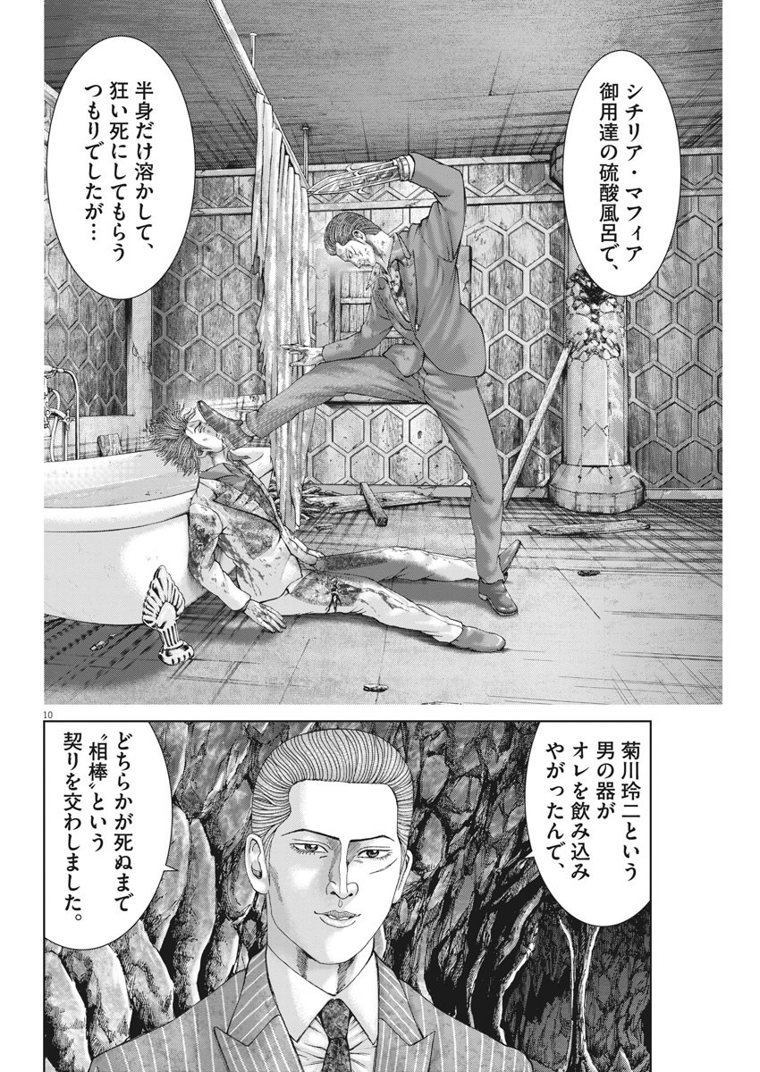 土竜の唄 第685話 - Page 10