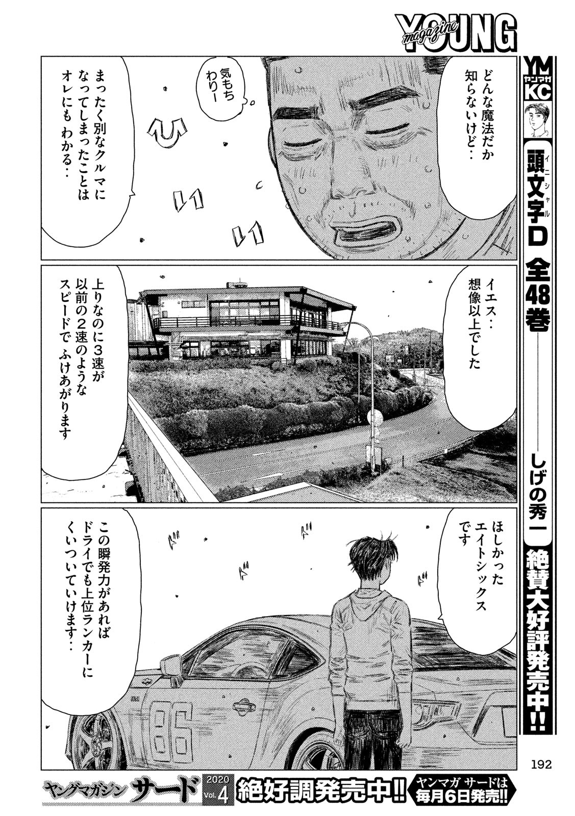 MFゴースト 第98話 - Page 6