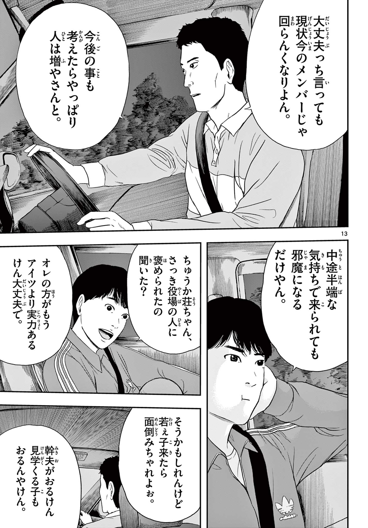 アキナちゃん神がかる 第1.1話 - Page 13