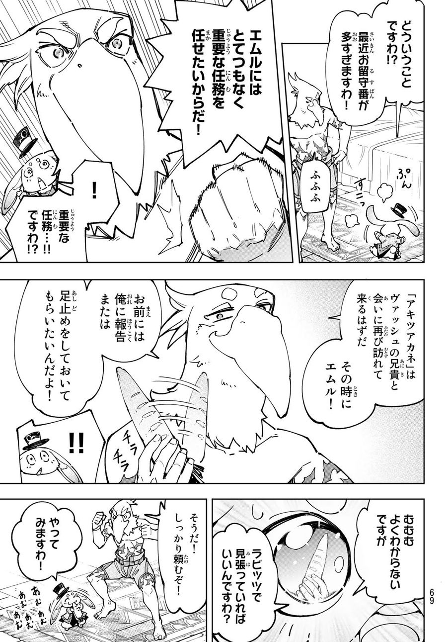 シャングリラ・フロンティア〜クソゲーハンター、神ゲーに挑まんとす〜 第78話 - Page 7