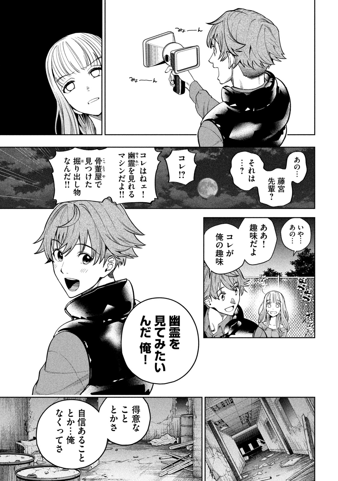 スケアリー・キャンパス・カレッジ・ユニバーシティ 第1.1話 - Page 17