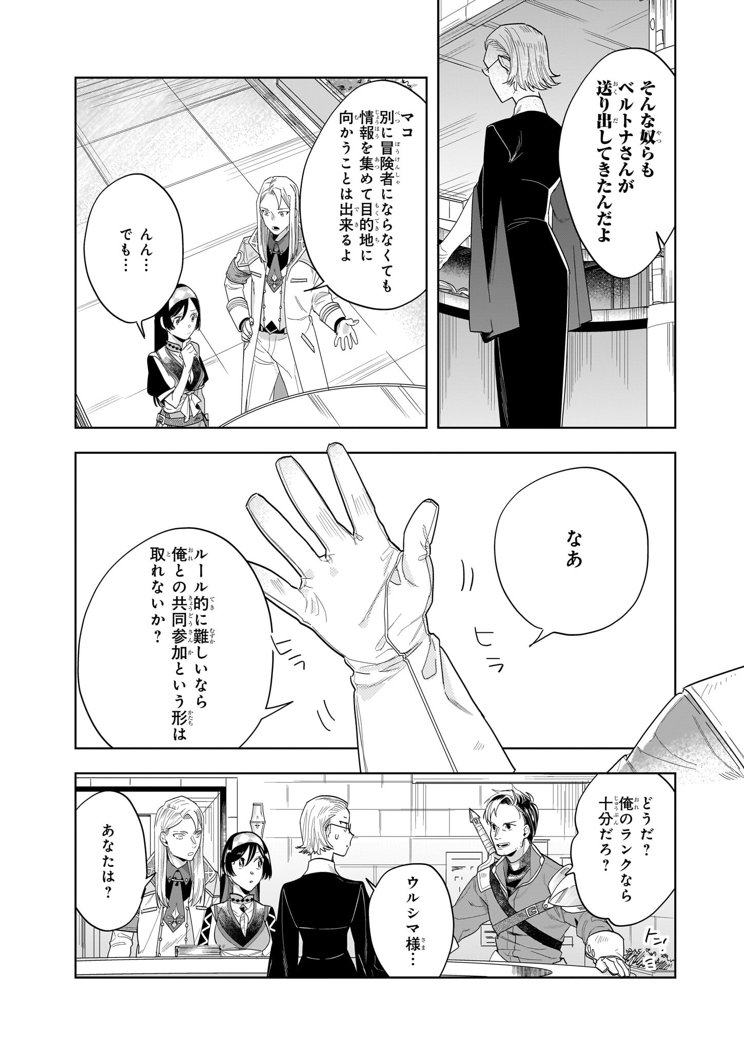 元ホームセンター店員の異世界生活 第16.2話 - Page 15