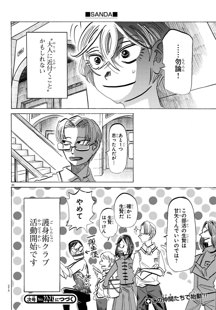 サンダ 第84話 - Page 20