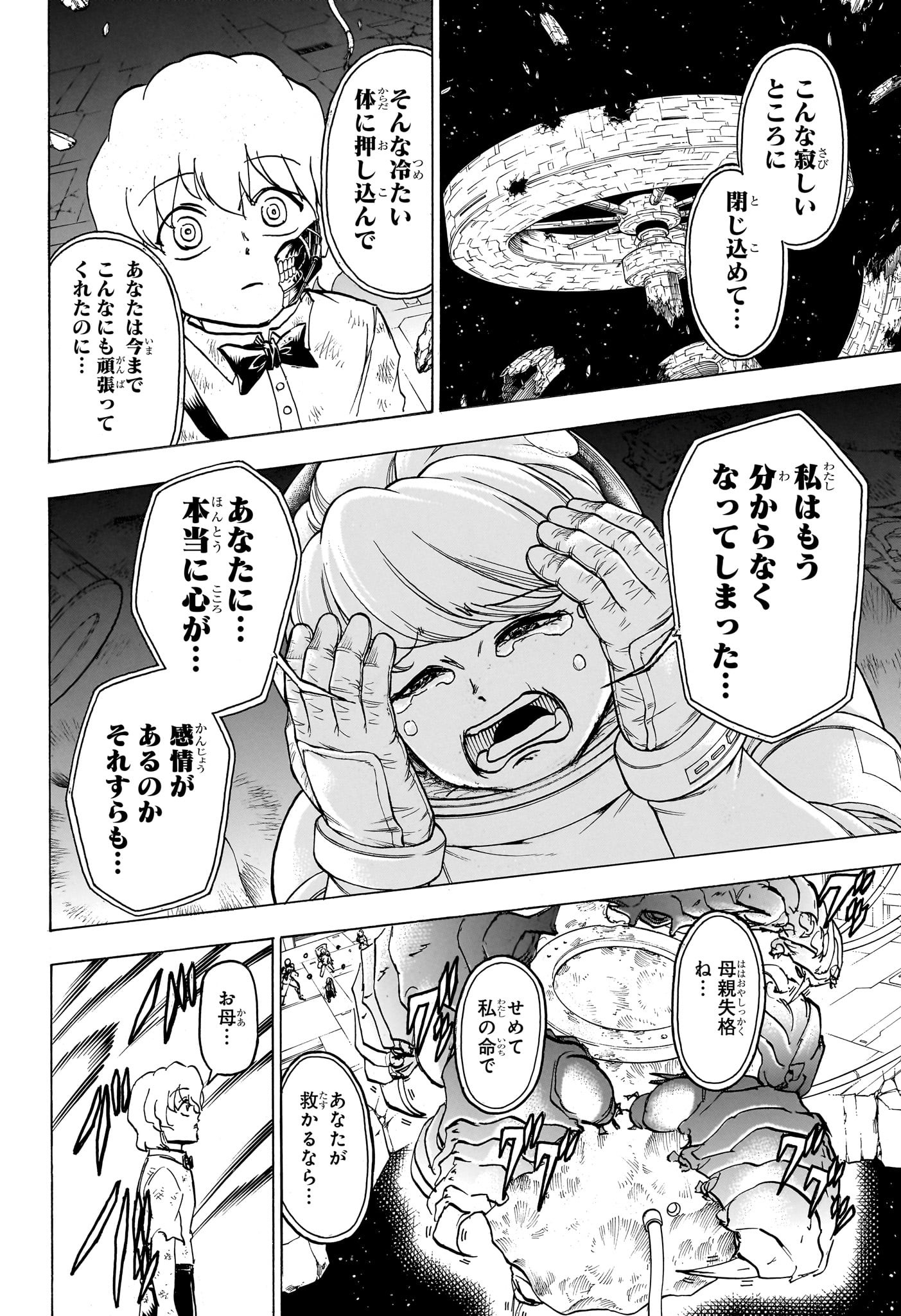 アンデッド＋アンラック 第158話 - Page 12