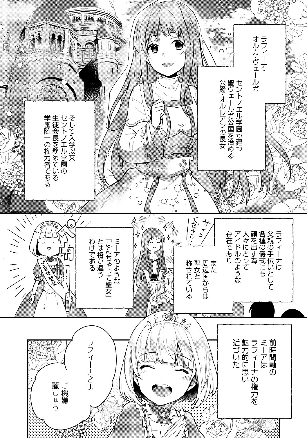 ティアムーン帝国物語 ～断頭台から始まる、姫の転生逆転ストーリー～ 第6.2話 - Page 1